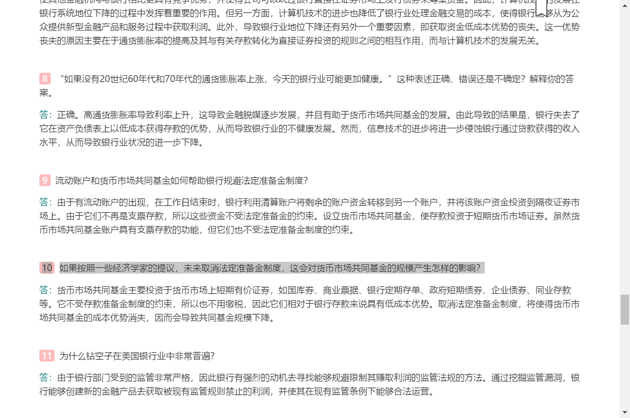 米什金《货币金融学》(第11版)笔记和课后习题详解