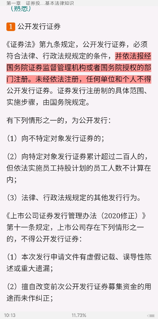 2022年基金经理证券投资法律知识考试《基金经理证券投资法律知识》复习全书【核心讲义＋章节练习】