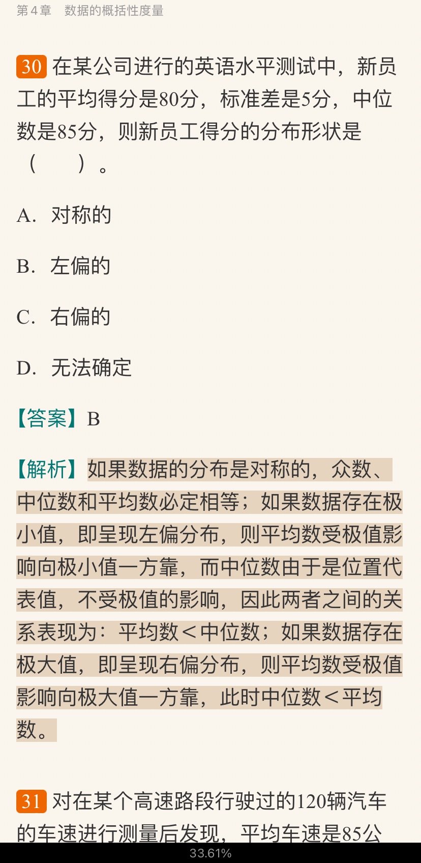 贾俊平《统计学》(第7版)考研真题(含复试)与典型习题详解
