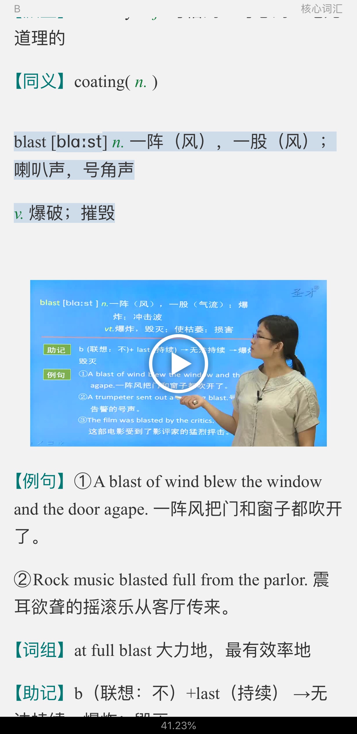 2022年同等学力英语核心词汇全突破【附高清视频讲解】(上)