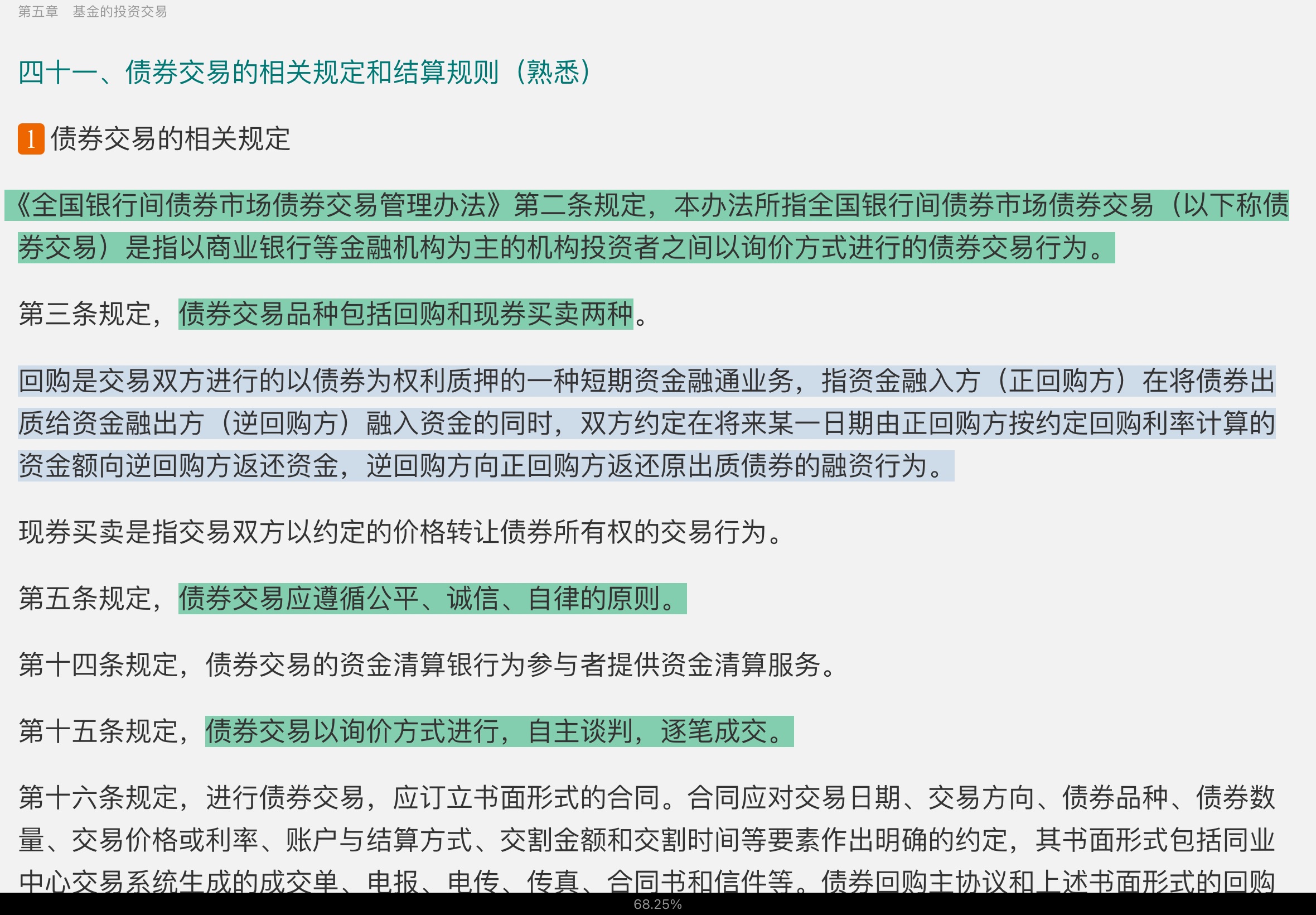 2022年基金经理证券投资法律知识考试《基金经理证券投资法律知识》复习全书【核心讲义+章节练习】