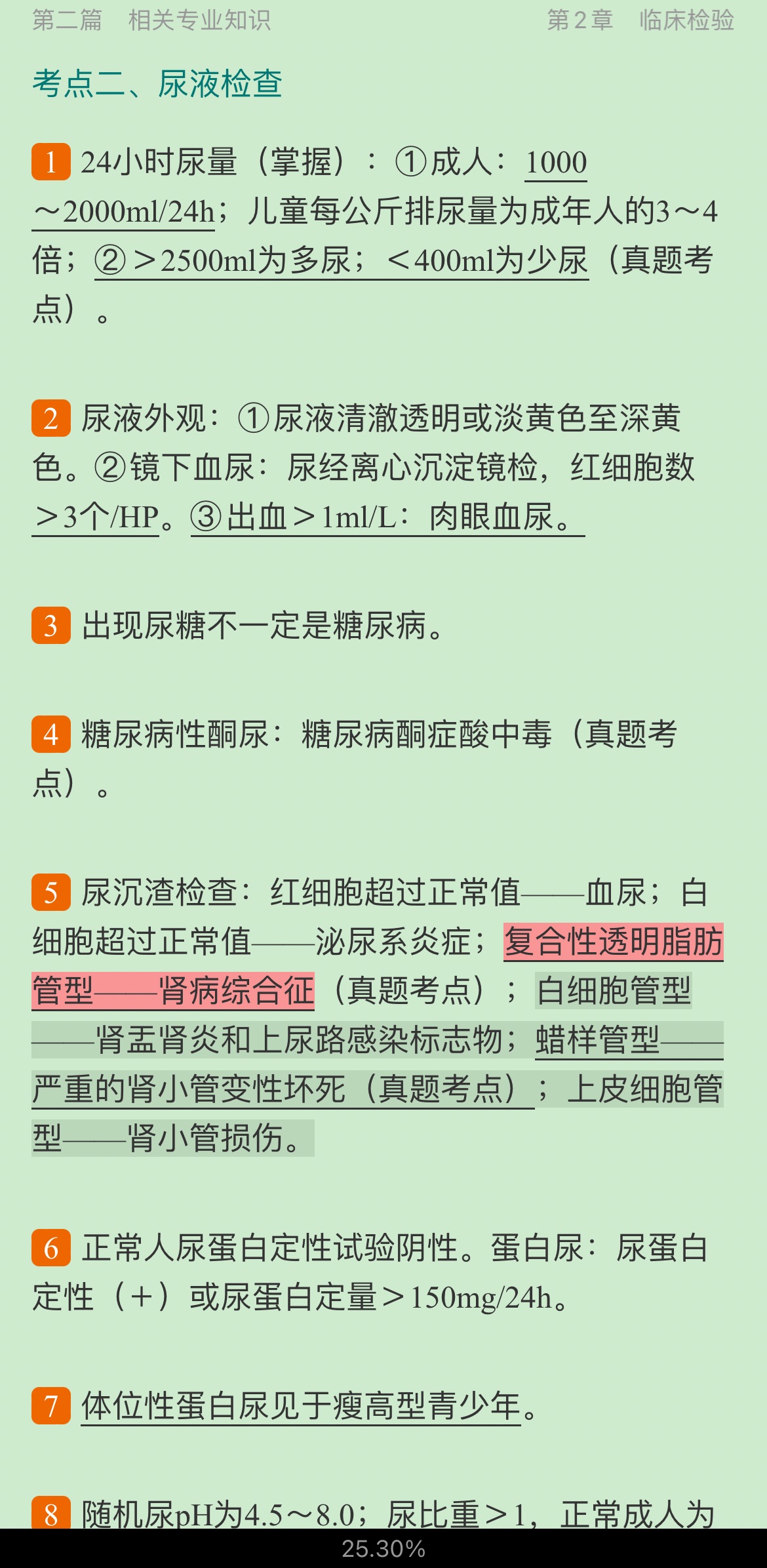 2022年康复医学治疗技术中级职称考试考点手册