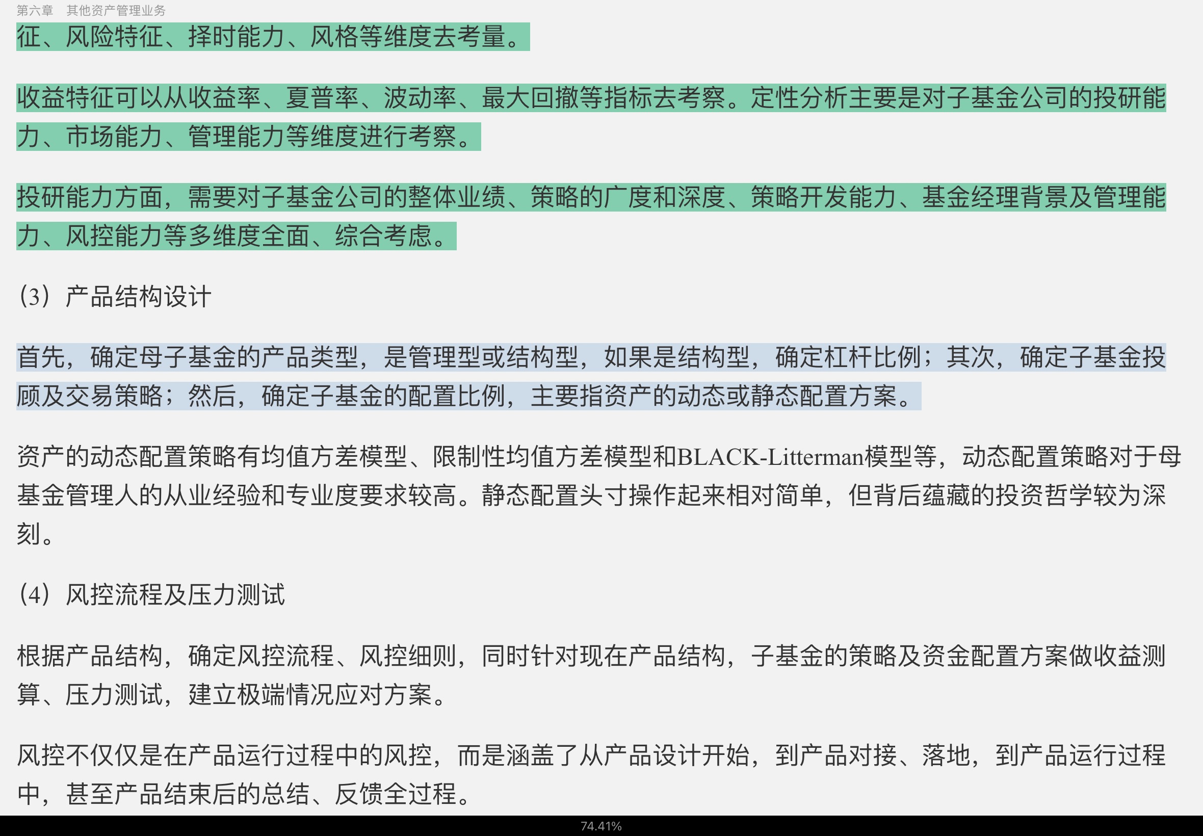 2022年基金经理证券投资法律知识考试《基金经理证券投资法律知识》复习全书【核心讲义+章节练习】