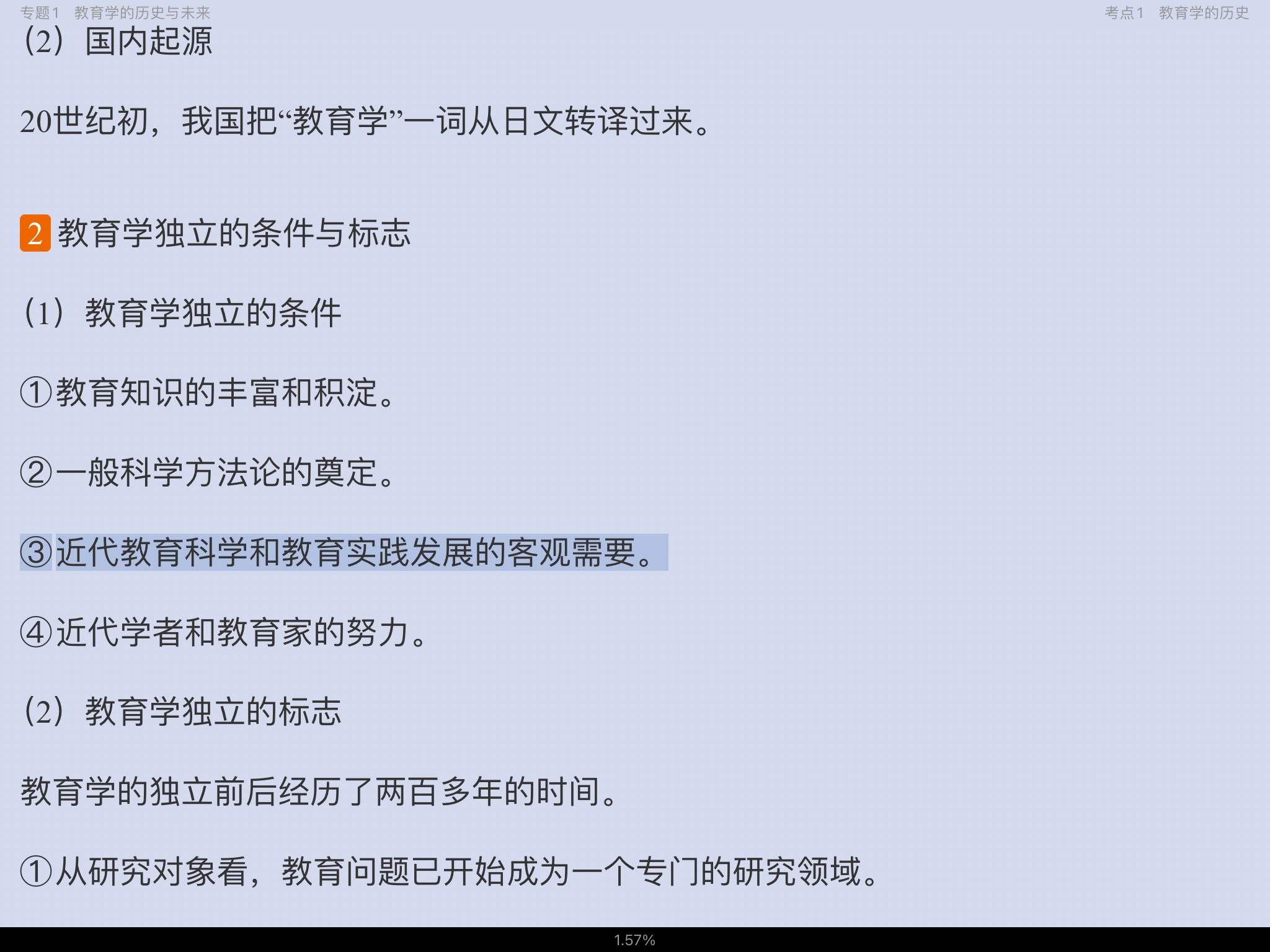 2022年同等学力申硕《教育学学科综合水平考试》考点手册
