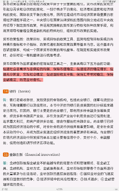 米什金《货币金融学》（第11版）笔记和课后习题详解