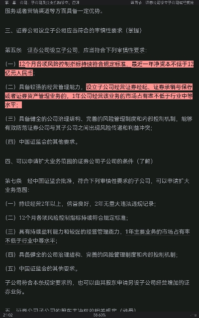 2022年证券公司高级管理人员资质测试专用教材