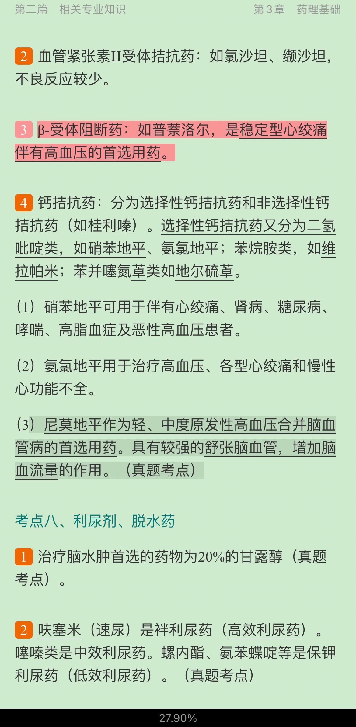 2022年康复医学治疗技术中级职称考试考点手册