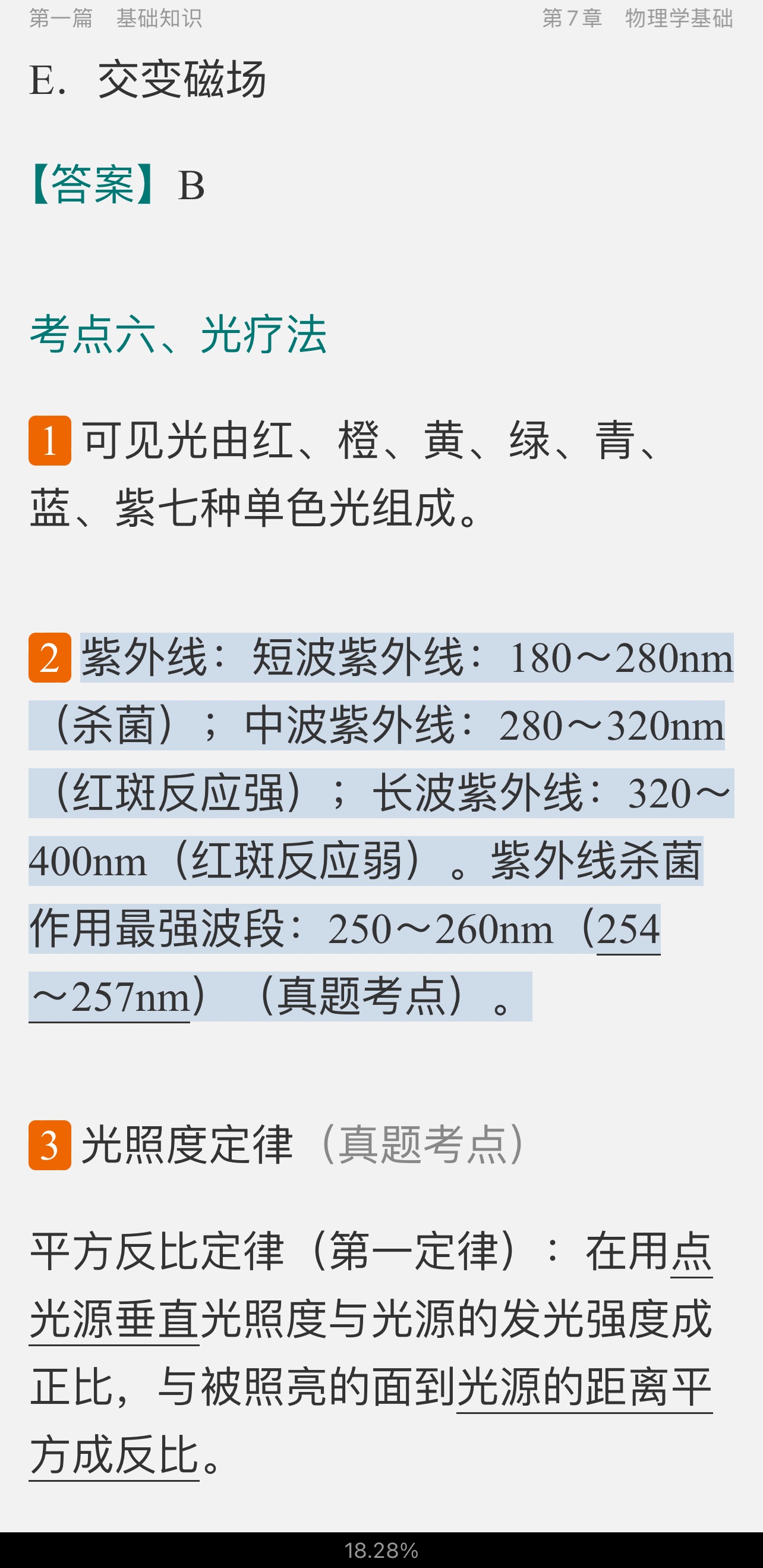 2022年康复医学治疗技术中级职称考试考点手册