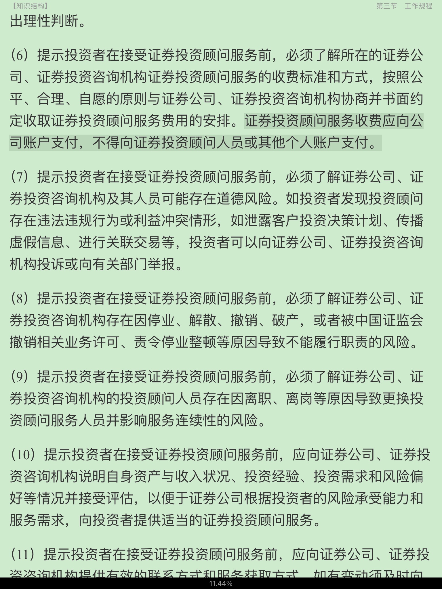 2022年证券投资顾问胜任能力考试《证券投资顾问业务》辅导教材