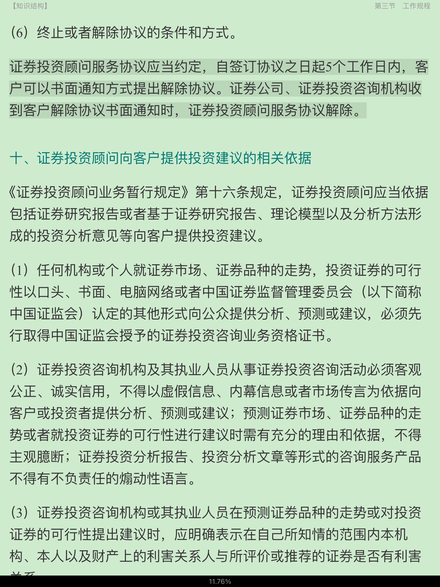 2022年证券投资顾问胜任能力考试《证券投资顾问业务》辅导教材