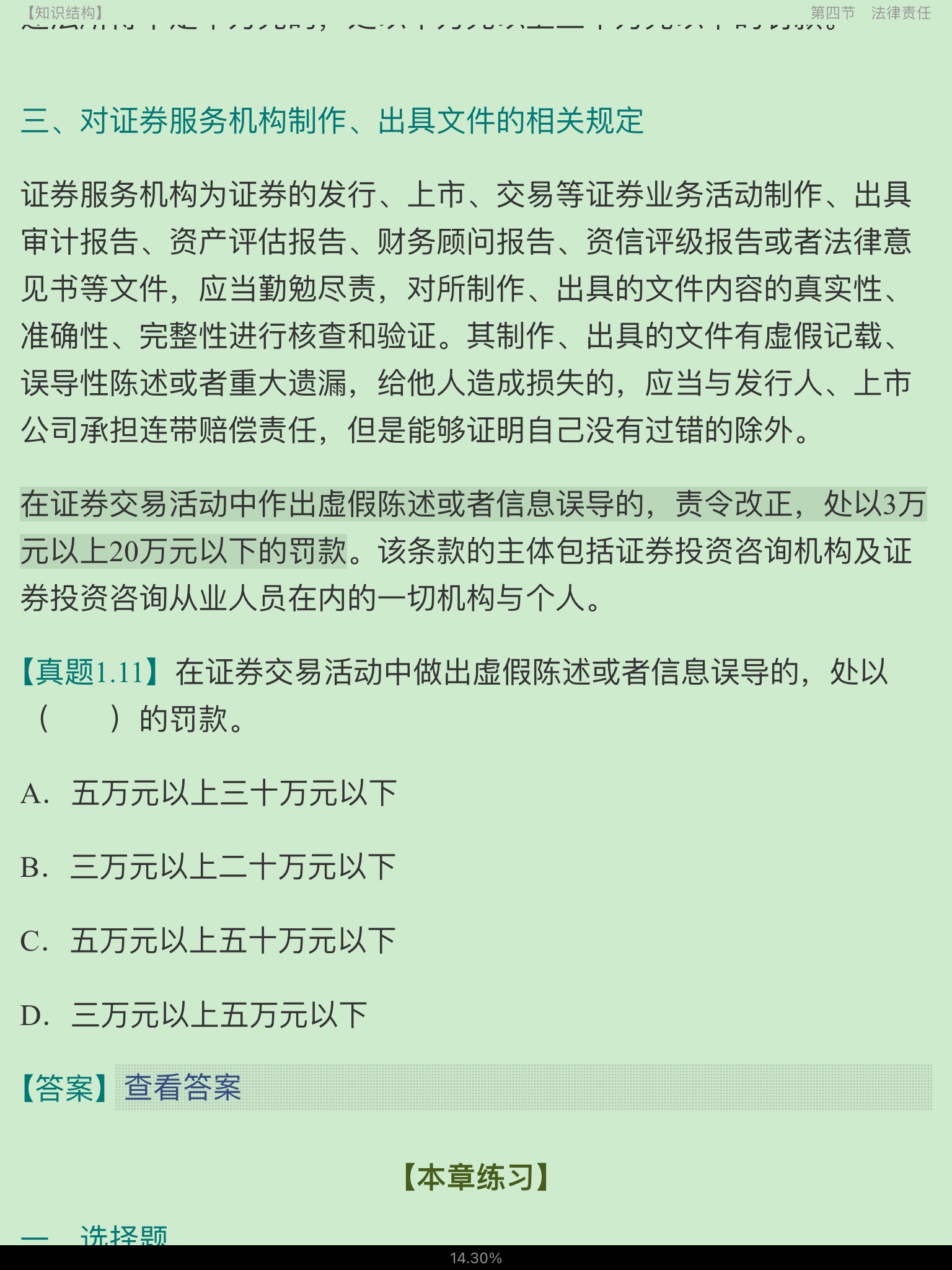 2022年证券投资顾问胜任能力考试《证券投资顾问业务》辅导教材