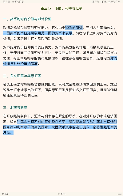 2023年金融硕士《431金融学综合》专用教材