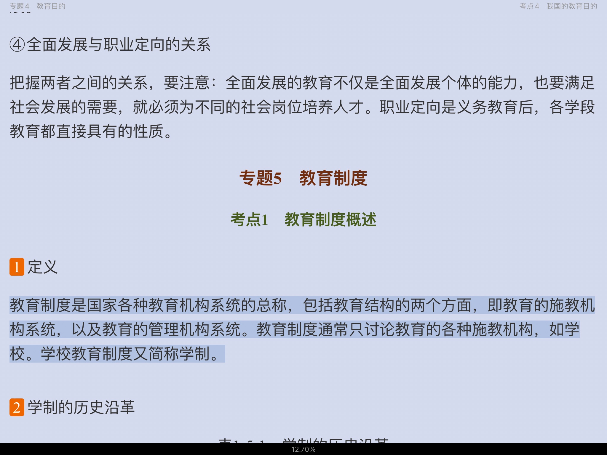 2022年同等学力申硕《教育学学科综合水平考试》考点手册
