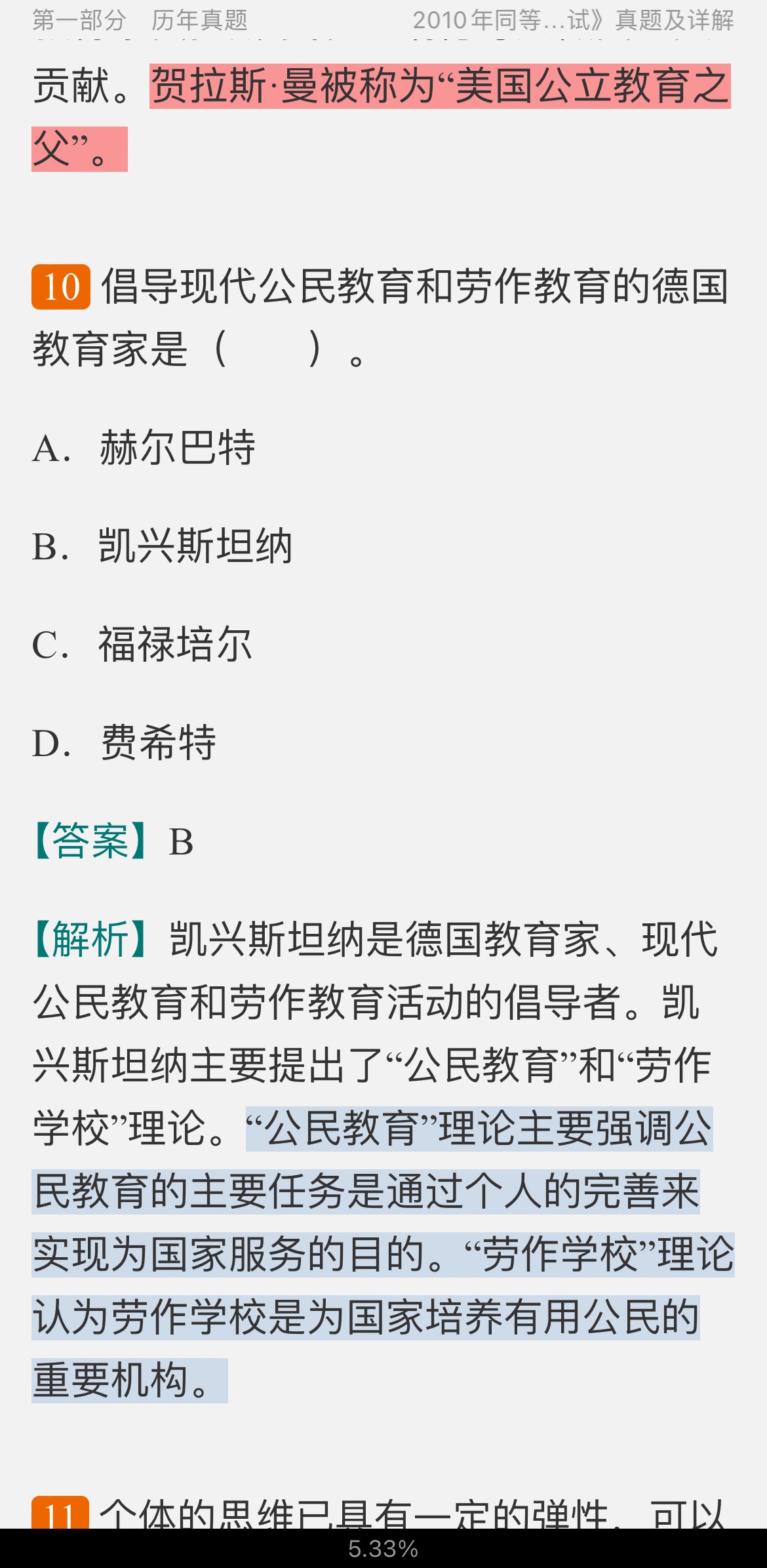 2022年同等学力申硕《教育学学科综合水平考试》题库【历年真题+章节题库】