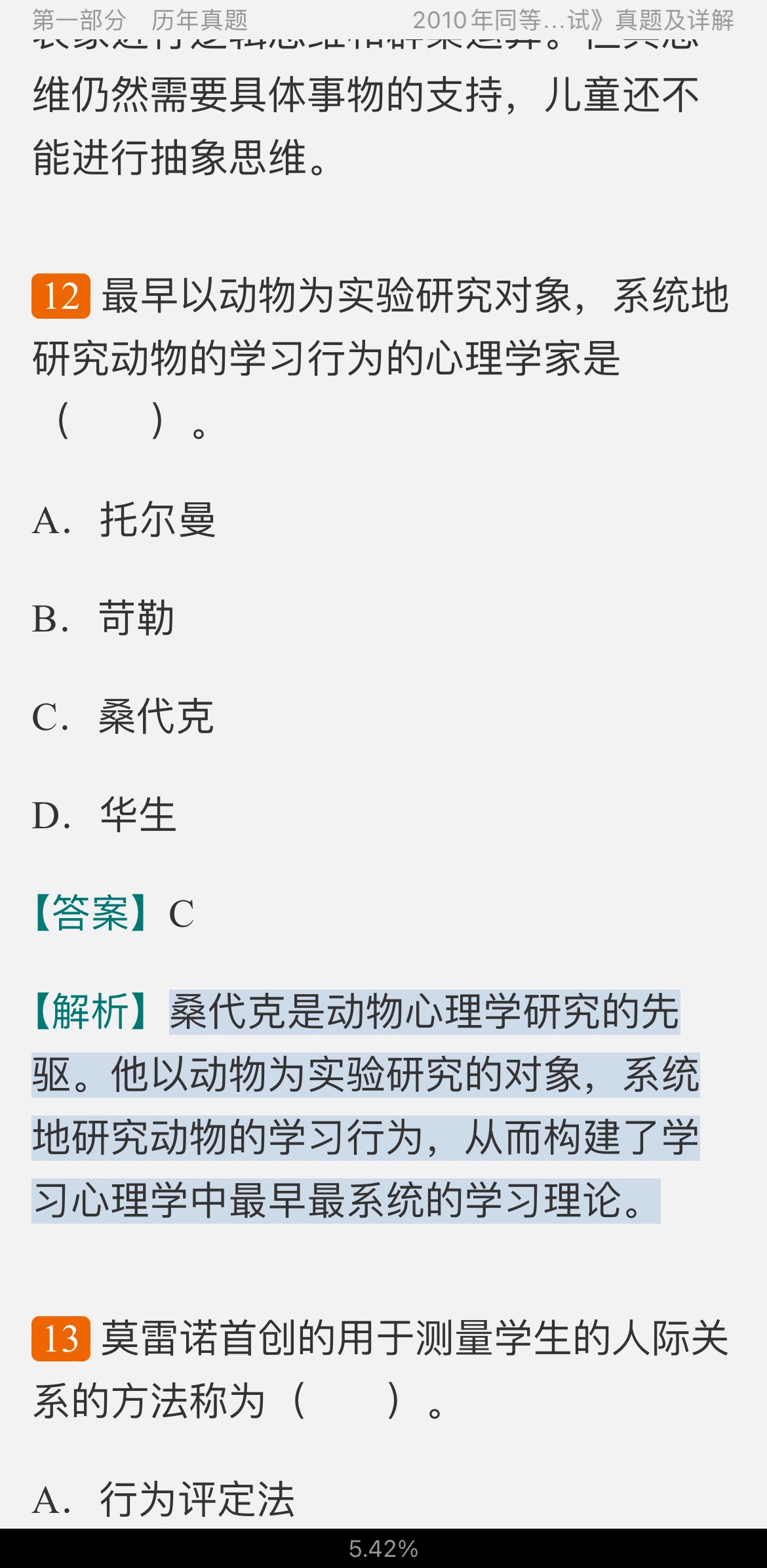 2022年同等学力申硕《教育学学科综合水平考试》题库【历年真题+章节题库】