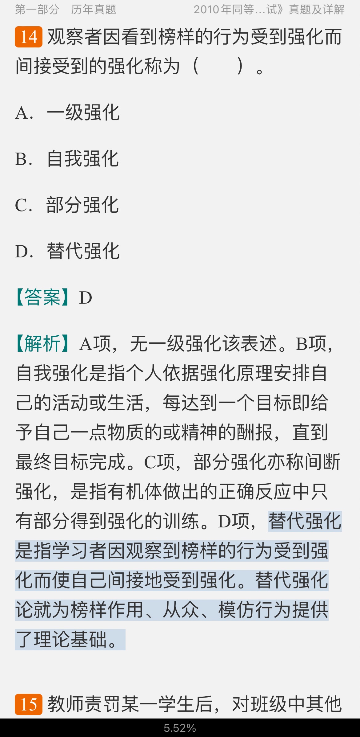 2022年同等学力申硕《教育学学科综合水平考试》题库【历年真题+章节题库】