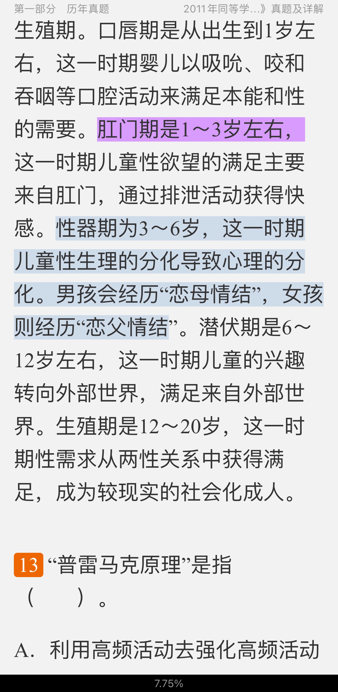 2022年同等学力申硕《教育学学科综合水平考试》题库【历年真题+章节题库】