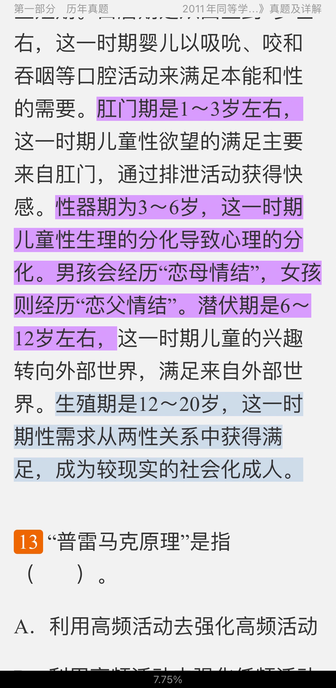 2022年同等学力申硕《教育学学科综合水平考试》题库【历年真题+章节题库】