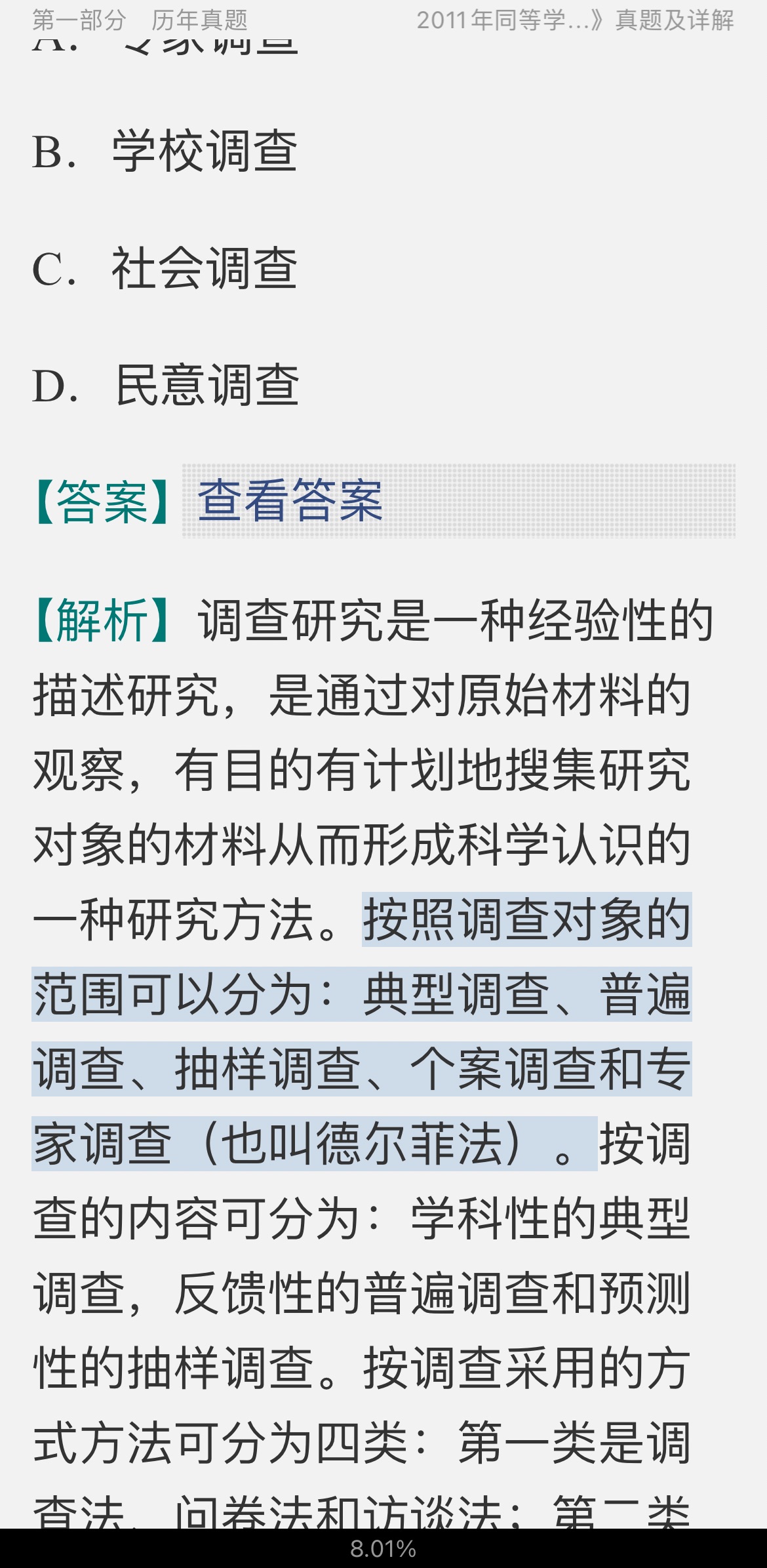 2022年同等学力申硕《教育学学科综合水平考试》题库【历年真题+章节题库】