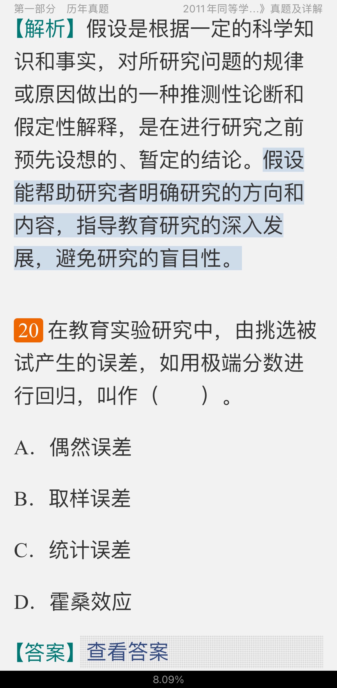 2022年同等学力申硕《教育学学科综合水平考试》题库【历年真题+章节题库】