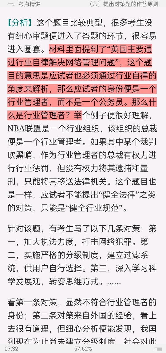 2022年山西省军转干部安置考试《申论》考点精讲及典型题(含历年真题)详解