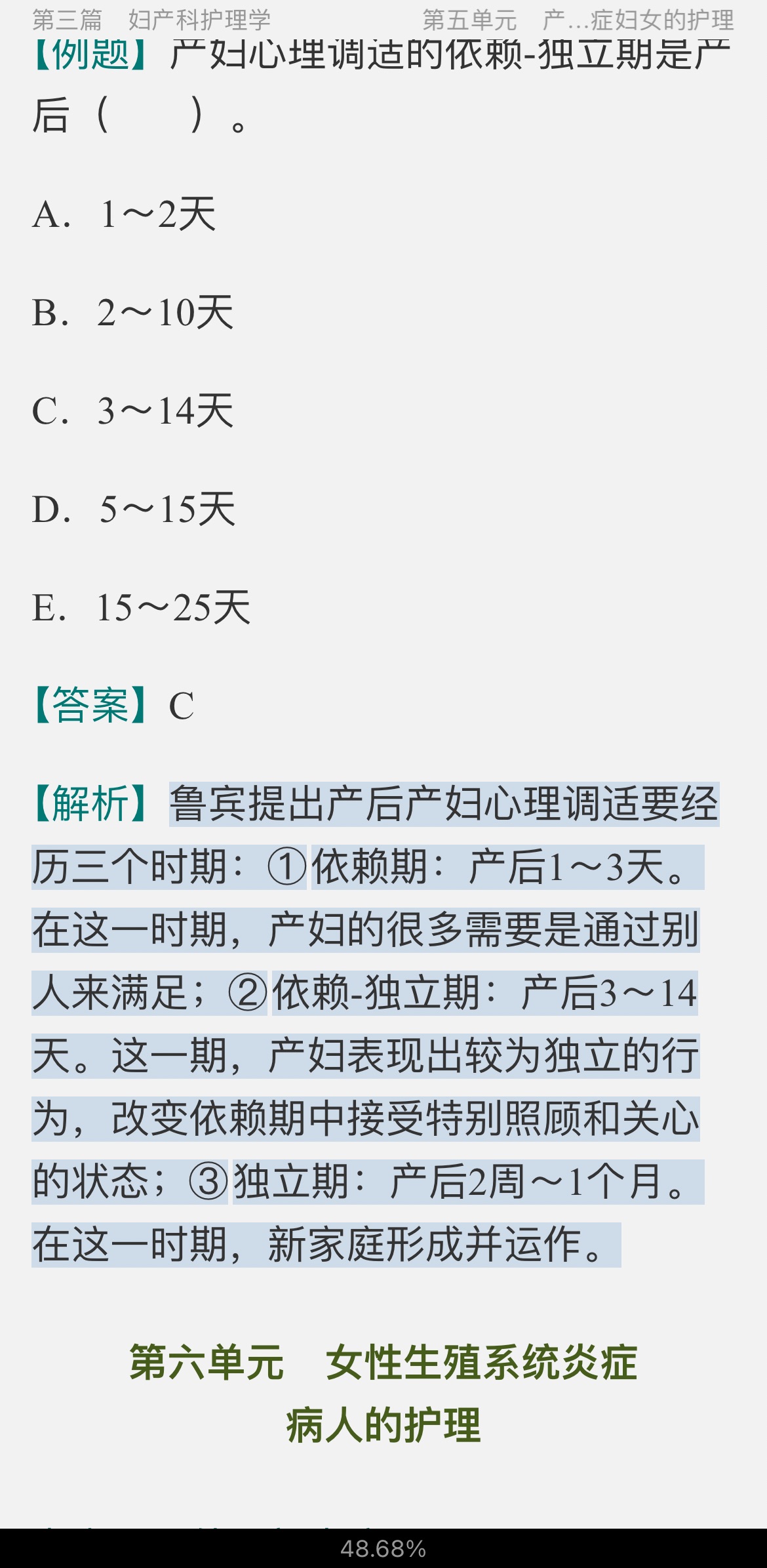 2022年主管护师(社区护理学)考试考点手册