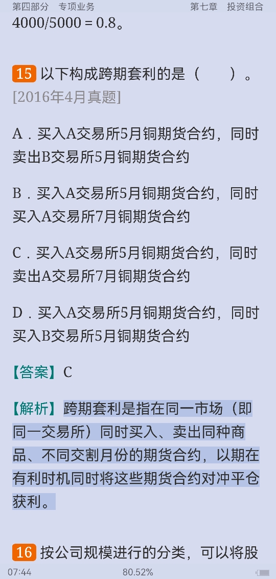 2022年证券投资顾问业务过关必做1000题(含历年真题)