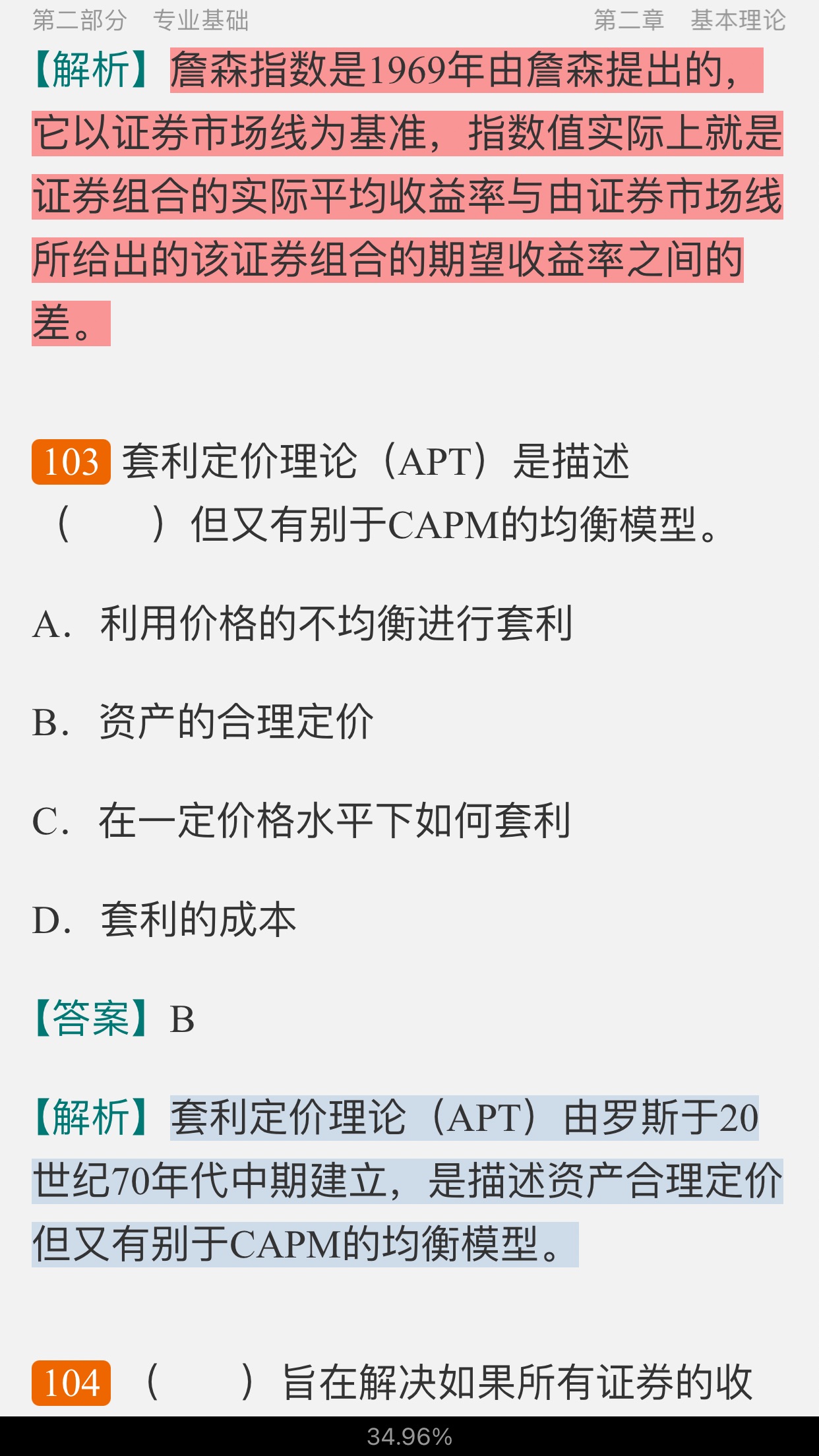 2022年证券投资顾问业务过关必做1000题(含历年真题)