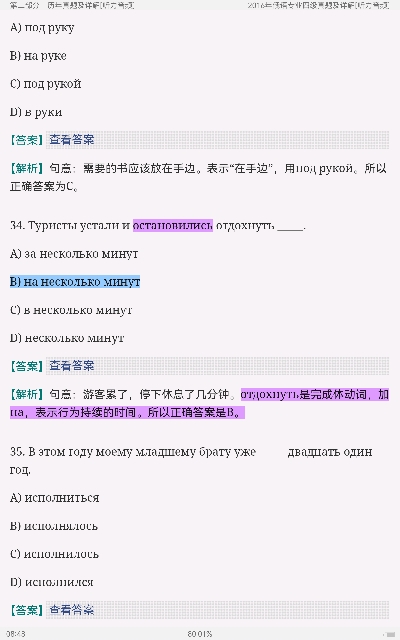 俄语专业四级历年真题详解与考试指南