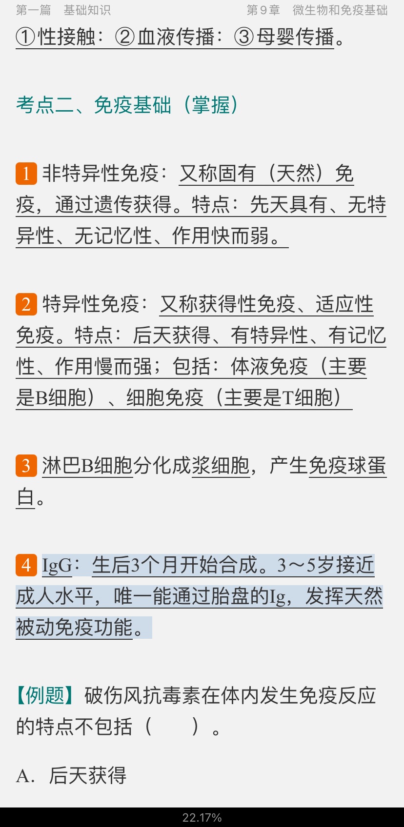 2022年康复医学治疗技术(士)考试考点手册
