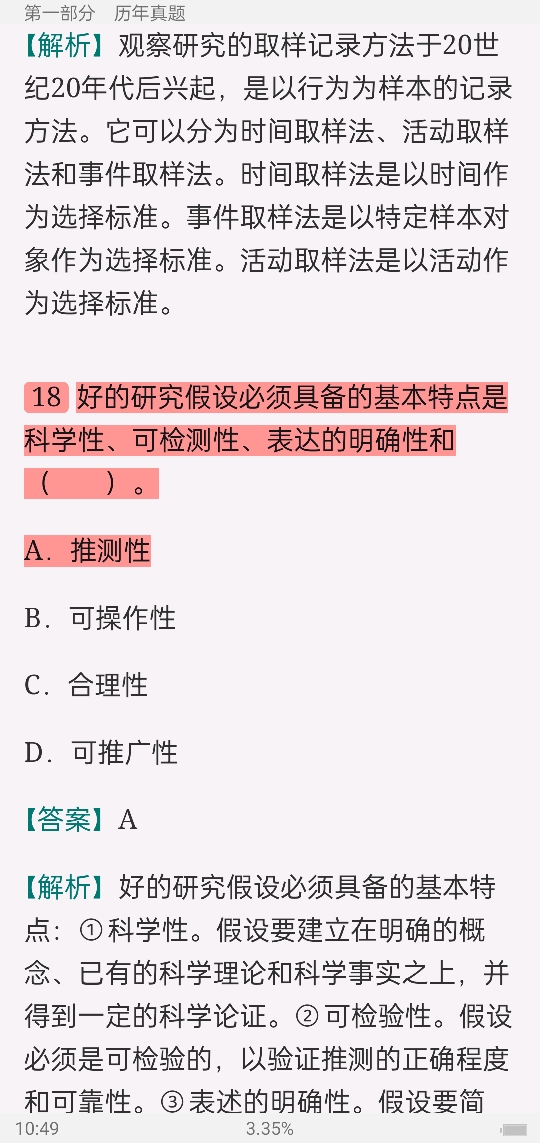 2022年同等学力申硕《教育学学科综合水平考试》题库【历年真题+章节题库】