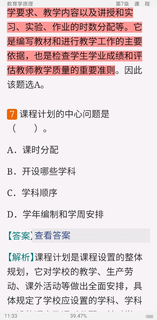 2022年同等学力申硕《教育学学科综合水平考试》题库【历年真题+章节题库】