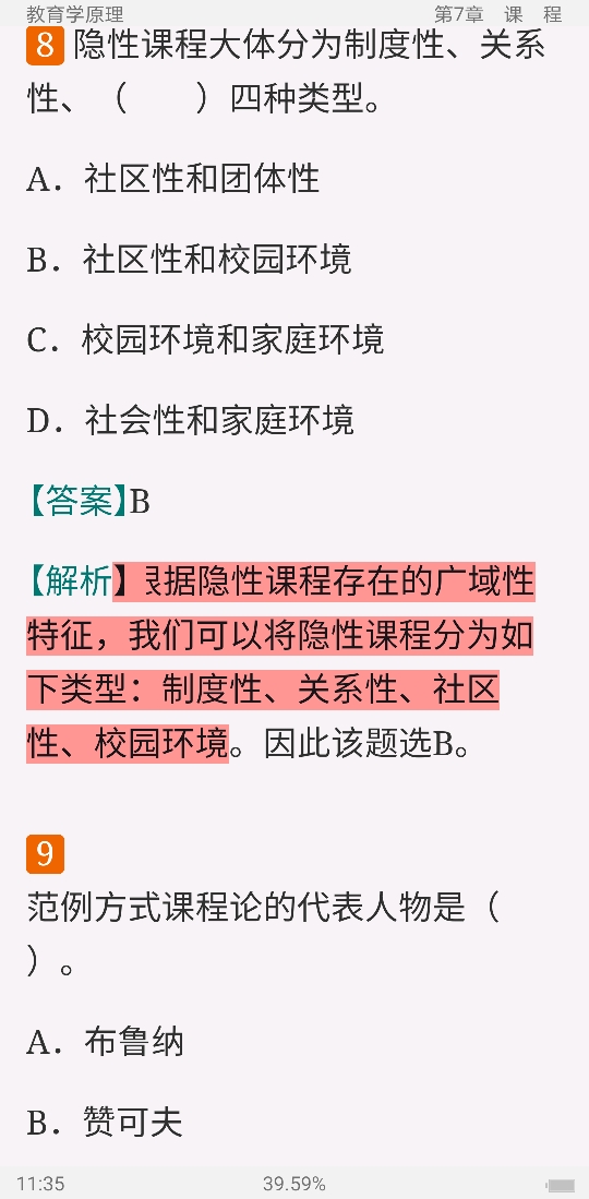 2022年同等学力申硕《教育学学科综合水平考试》题库【历年真题+章节题库】