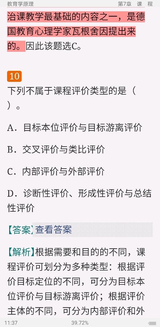 2022年同等学力申硕《教育学学科综合水平考试》题库【历年真题+章节题库】