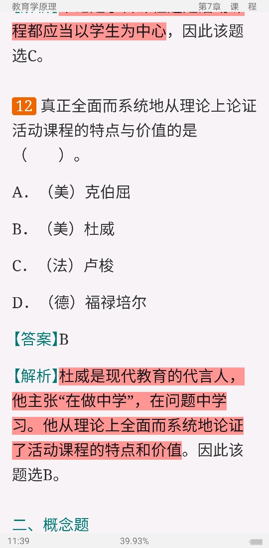 2022年同等学力申硕《教育学学科综合水平考试》题库【历年真题+章节题库】