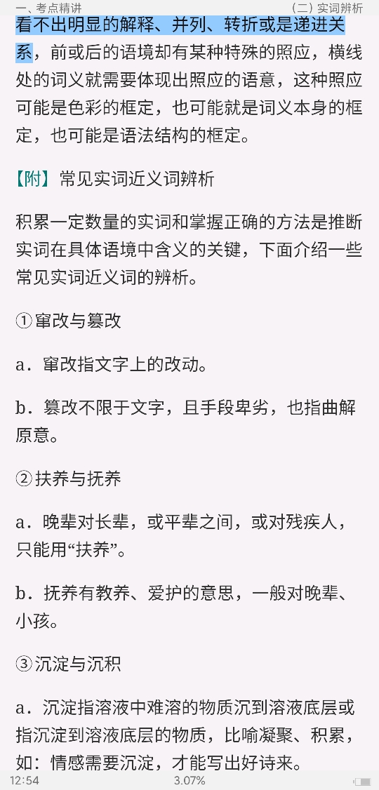 2022年重庆市事业单位招聘考试《职业能力测试》考点精讲及典型题(含历年真题)详解