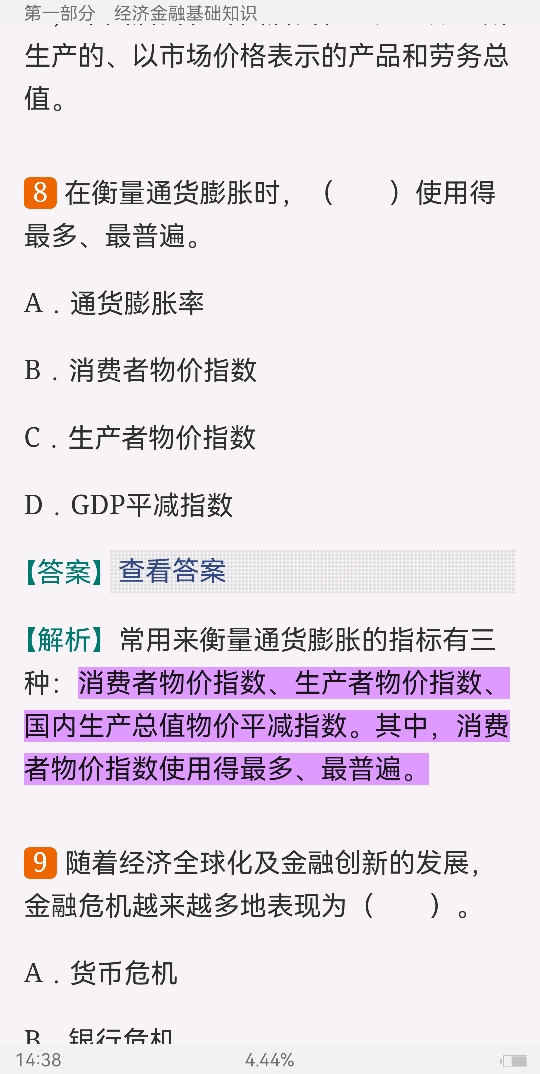 2022年银行业专业人员职业资格考试《银行业法律法规与综合能力(中级)》过关必做1200题(含历年真题)