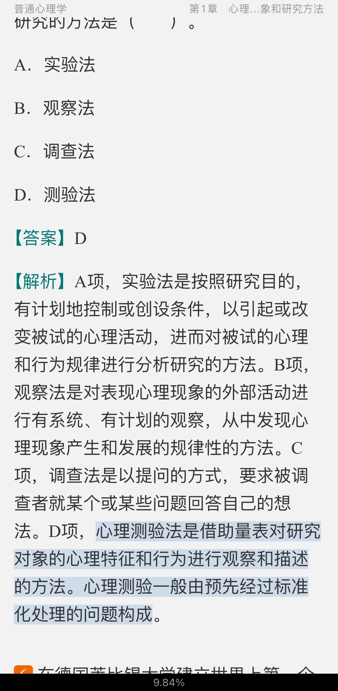 2022年同等学力申硕《心理学学科综合水平考试》题库【真题精选(视频讲解)+章节题库】