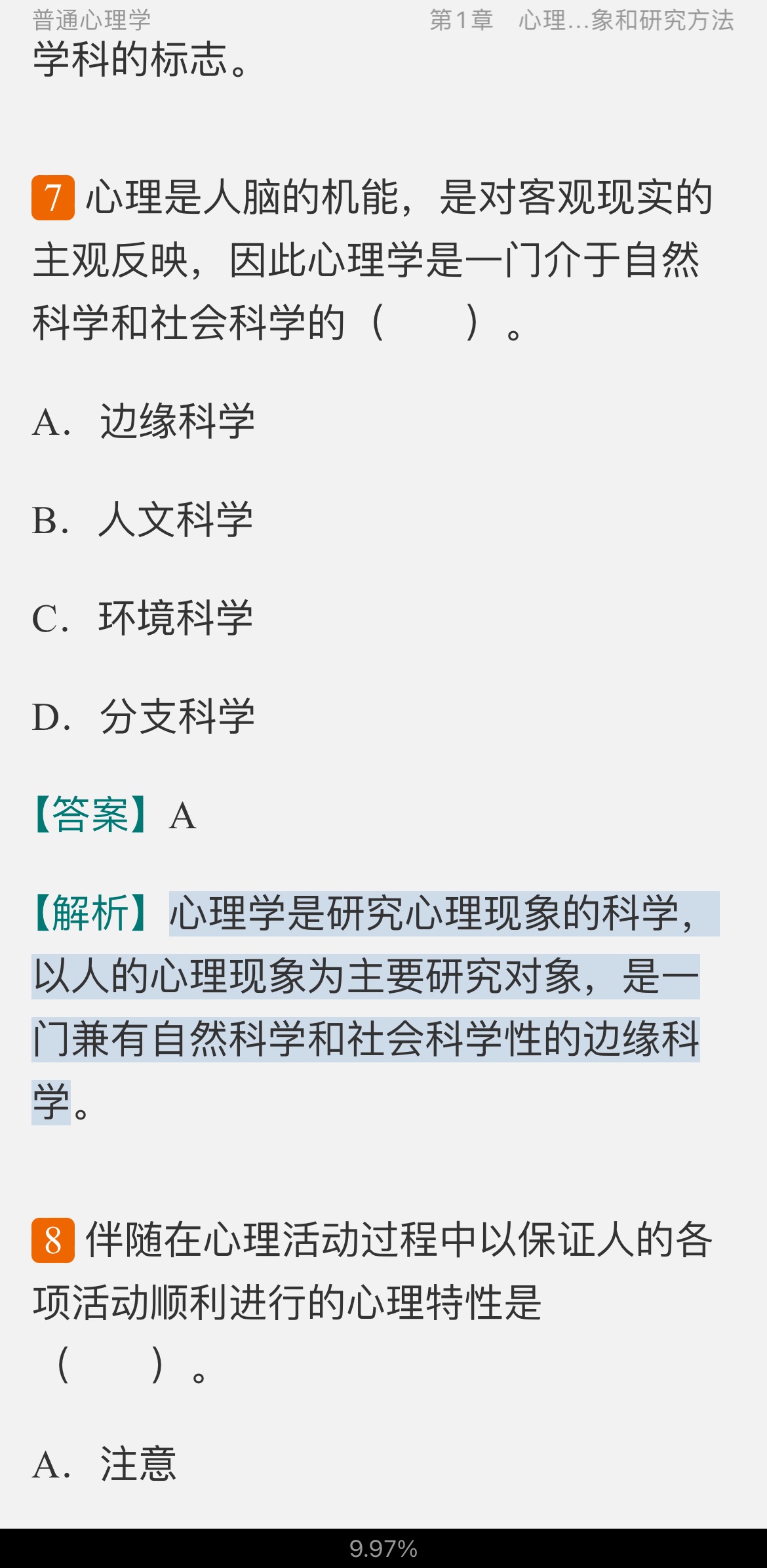 2022年同等学力申硕《心理学学科综合水平考试》题库【真题精选(视频讲解)+章节题库】