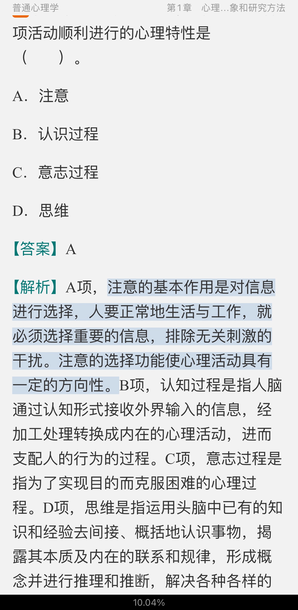 2022年同等学力申硕《心理学学科综合水平考试》题库【真题精选(视频讲解)+章节题库】