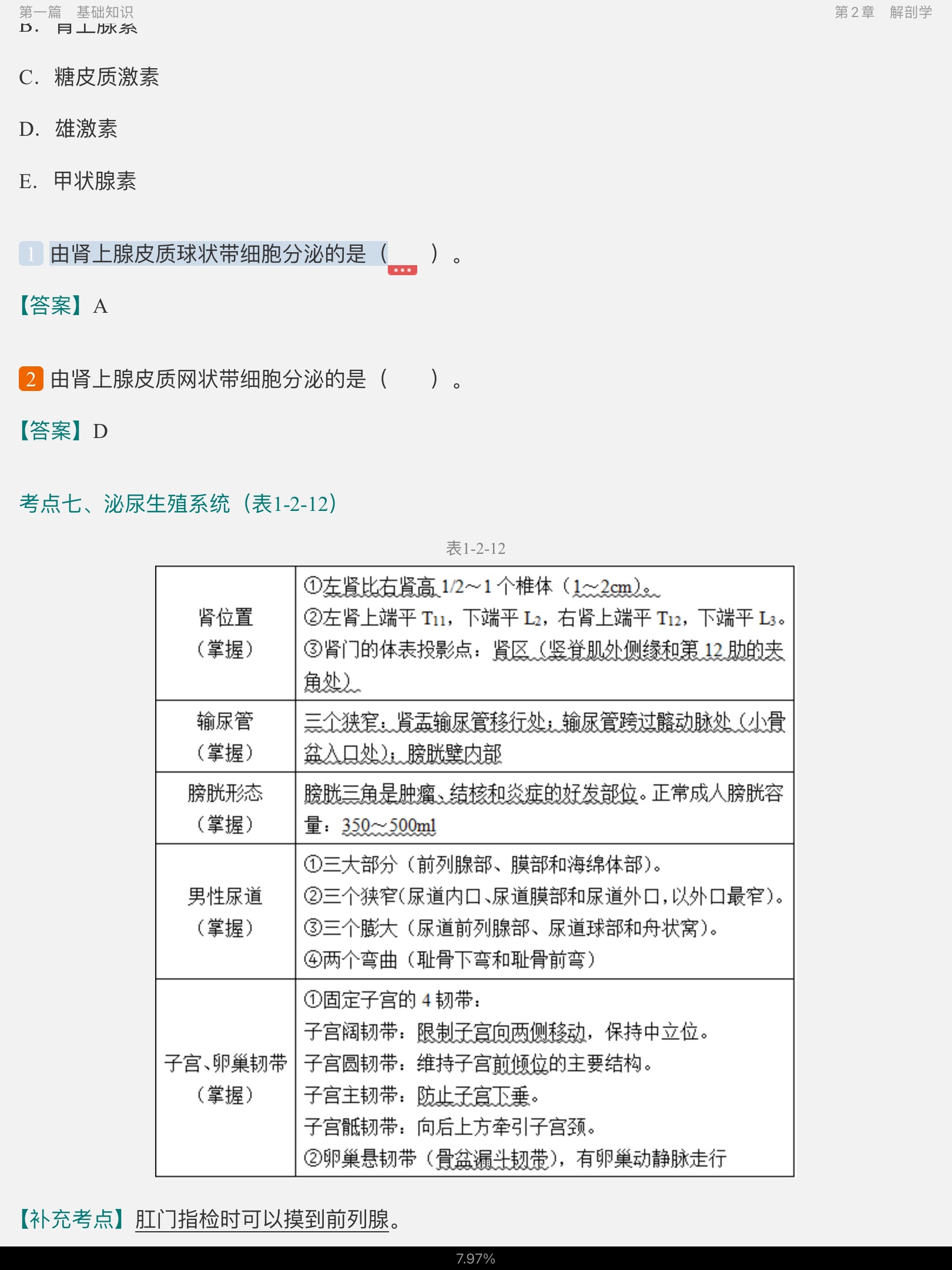 2022年康复医学治疗技术(士)考试考点手册