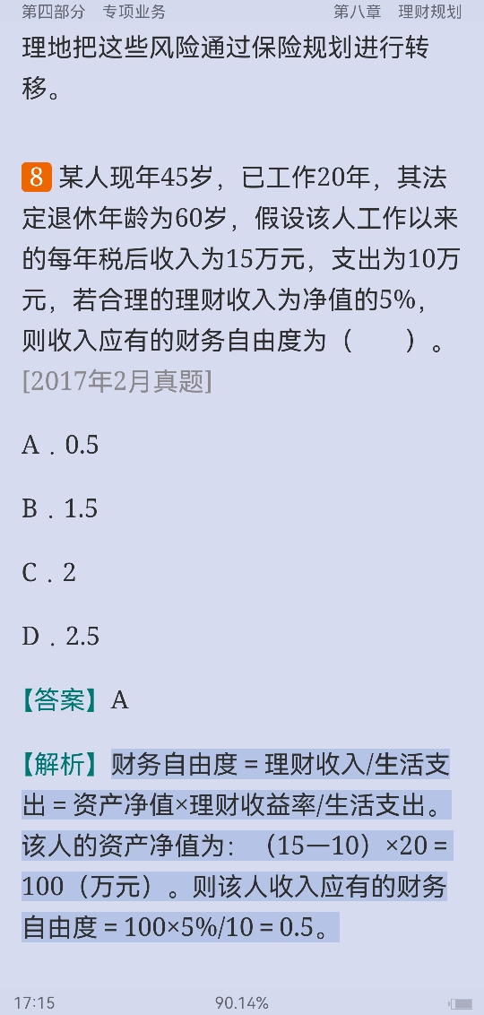 2022年证券投资顾问业务过关必做1000题(含历年真题)