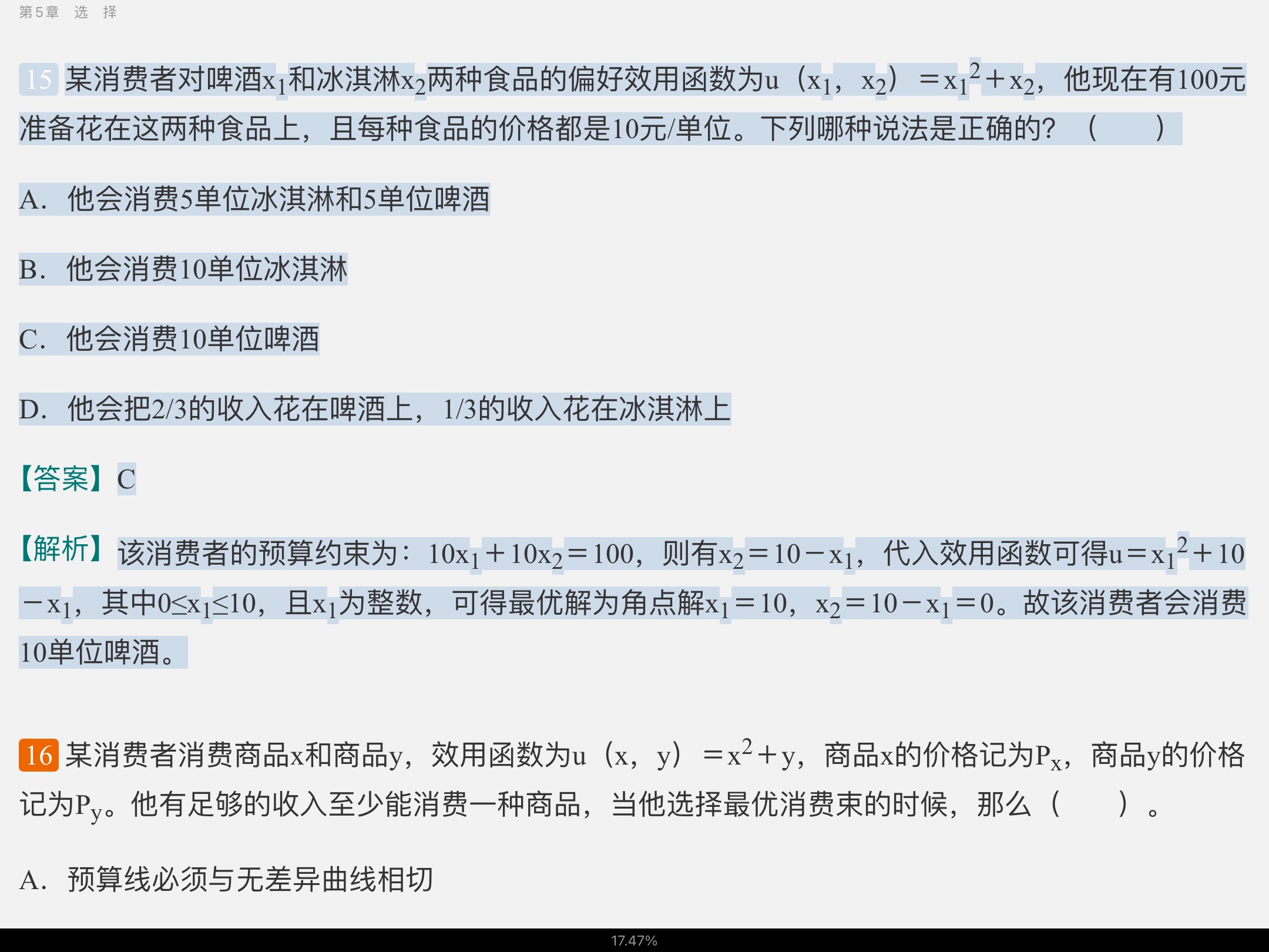 钟根元《中级微观经济学学习指南》(第4版)练习题详解