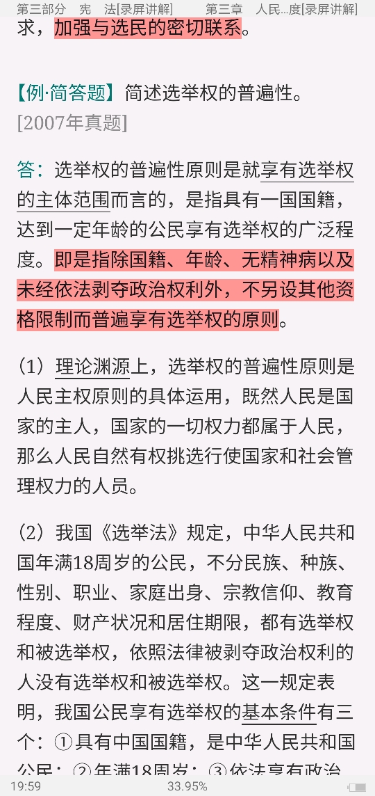 2022年同等学力申硕《法学学科综合水平考试》考点手册(录屏讲解)