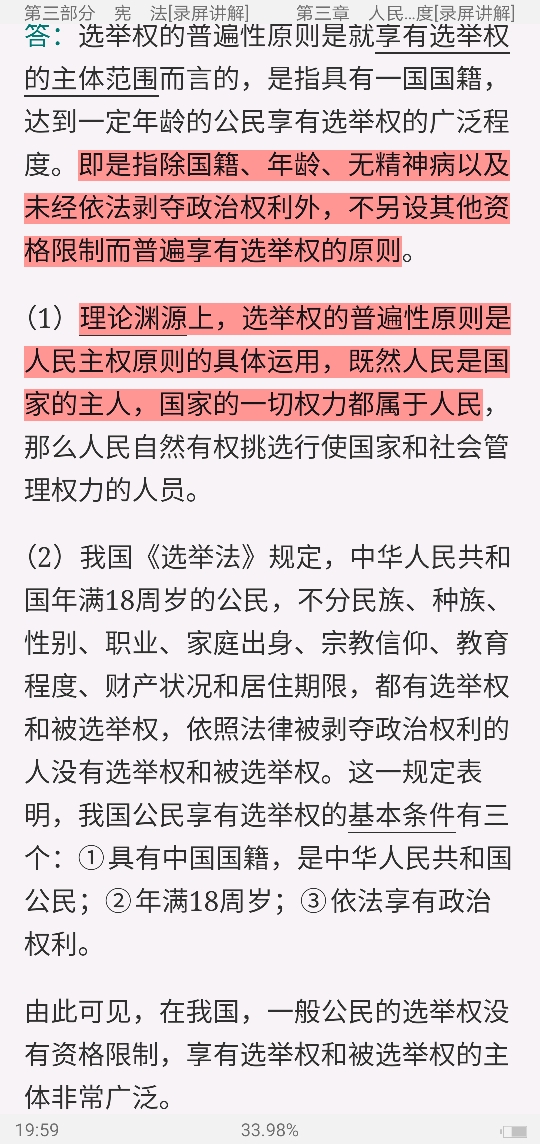 2022年同等学力申硕《法学学科综合水平考试》考点手册（录屏讲解）