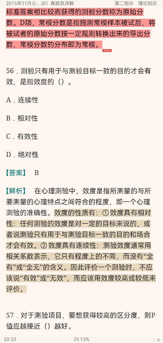 心理咨询师(二级)历年真题及详解