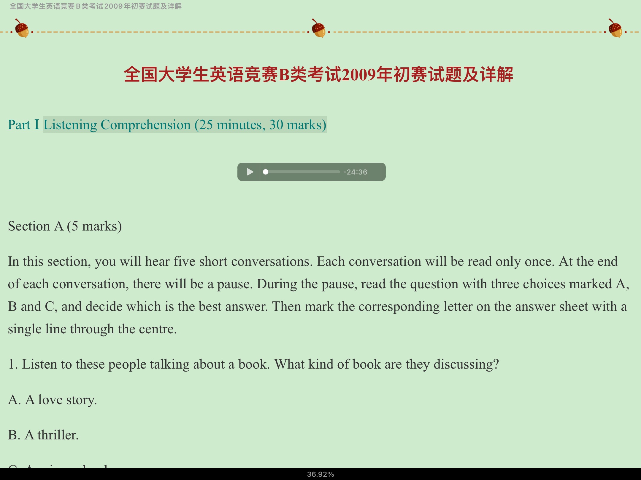 全国大学生英语竞赛B类(英语专业)历年真题及详解(2007~2014)【部分视频讲解】