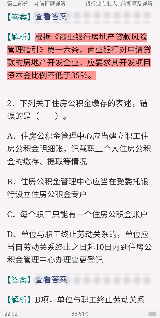 银行业专业人员职业资格考试《个人贷款(中级)》历年真题与考前押题详解