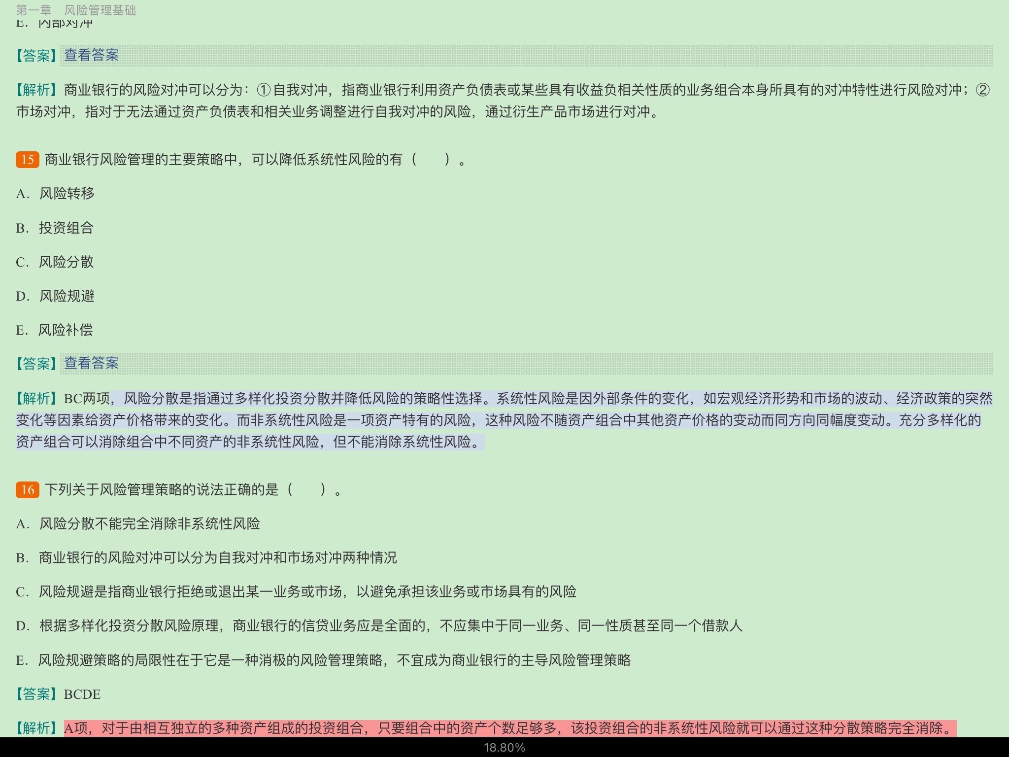 2022年银行业专业人员职业资格考试《风险管理(中级)》过关必做1000题(含历年真题)