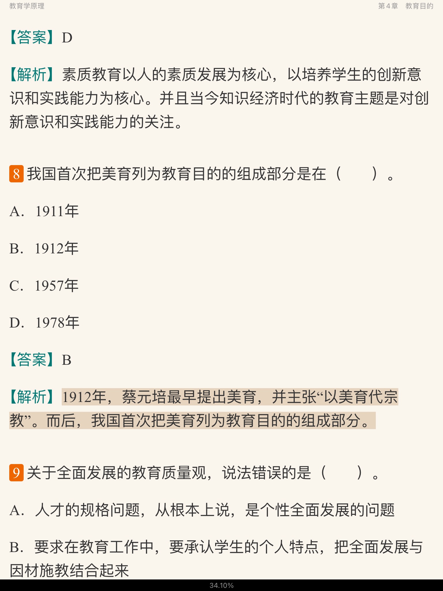 2022年同等学力申硕《教育学学科综合水平考试》题库【历年真题+章节题库】